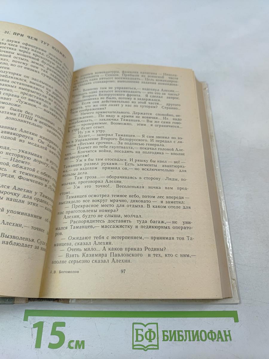 Момент истины (В августе сорок четвертого...)