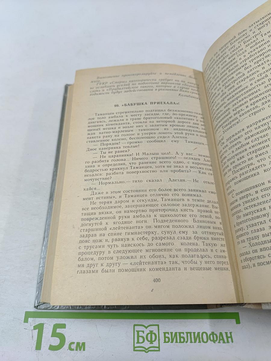 Момент истины (В августе сорок четвертого...)