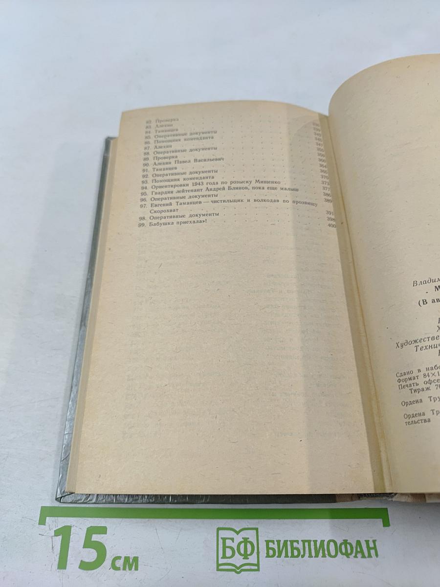 Момент истины (В августе сорок четвертого...)