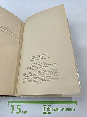 Момент истины (В августе сорок четвертого...)