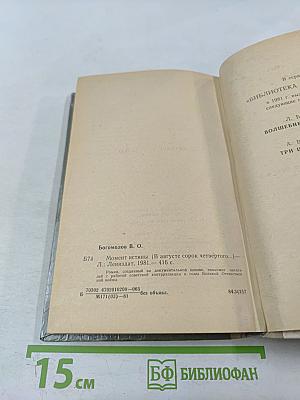 Момент истины (В августе сорок четвертого...)