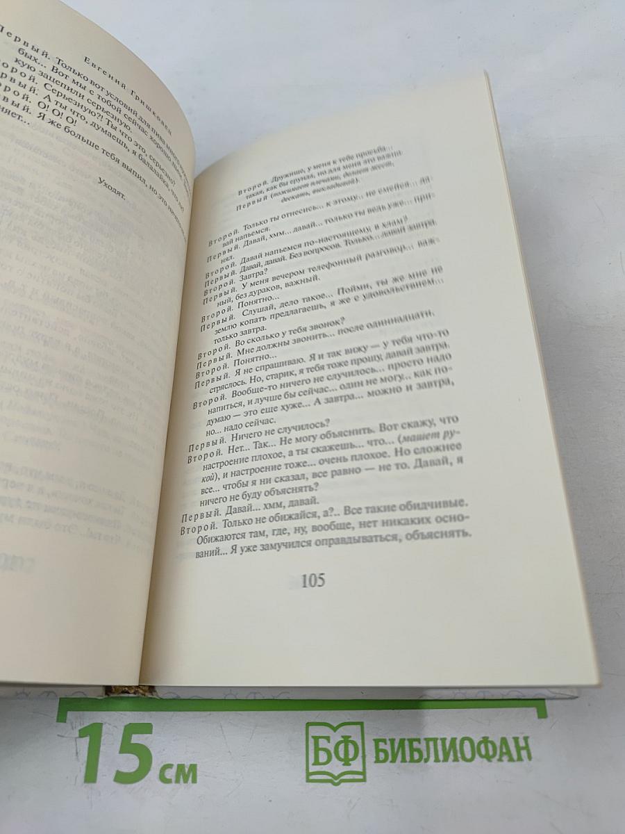 Как я съел собаку и др.