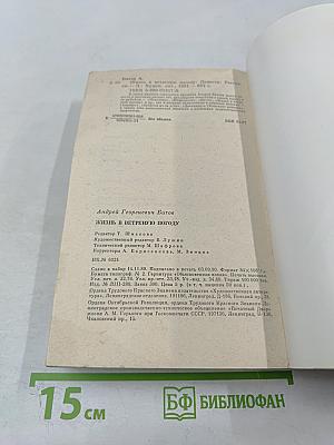 Жизнь в ветреную погоду