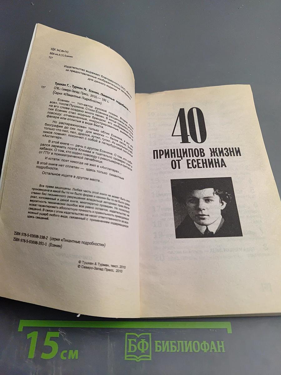 Есенин. Пикантные подробности