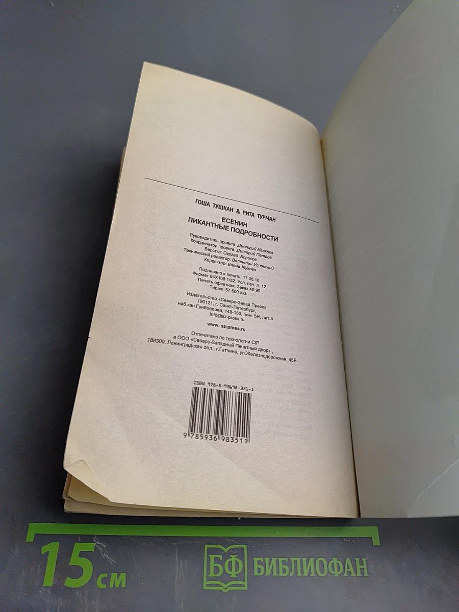 Есенин. Пикантные подробности