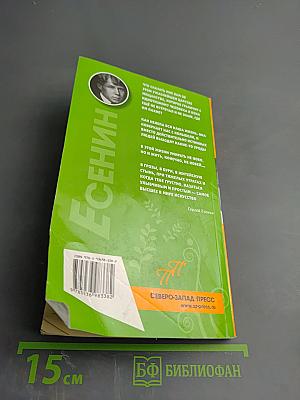 Есенин. Пикантные подробности