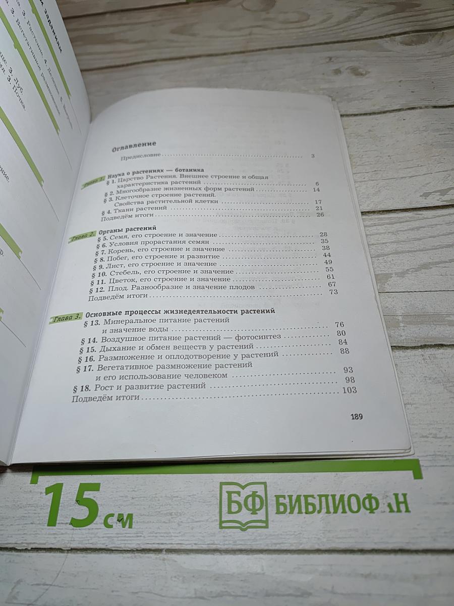 Биология 6 класс