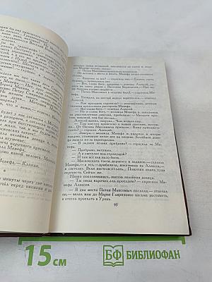 В Лесах. Том 3