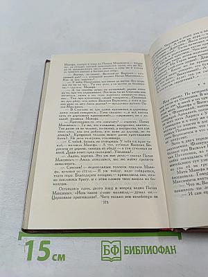 В Лесах. Том 3