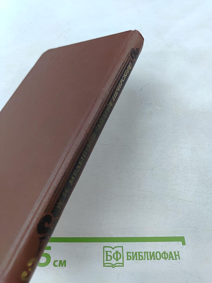 В Лесах. Том 3