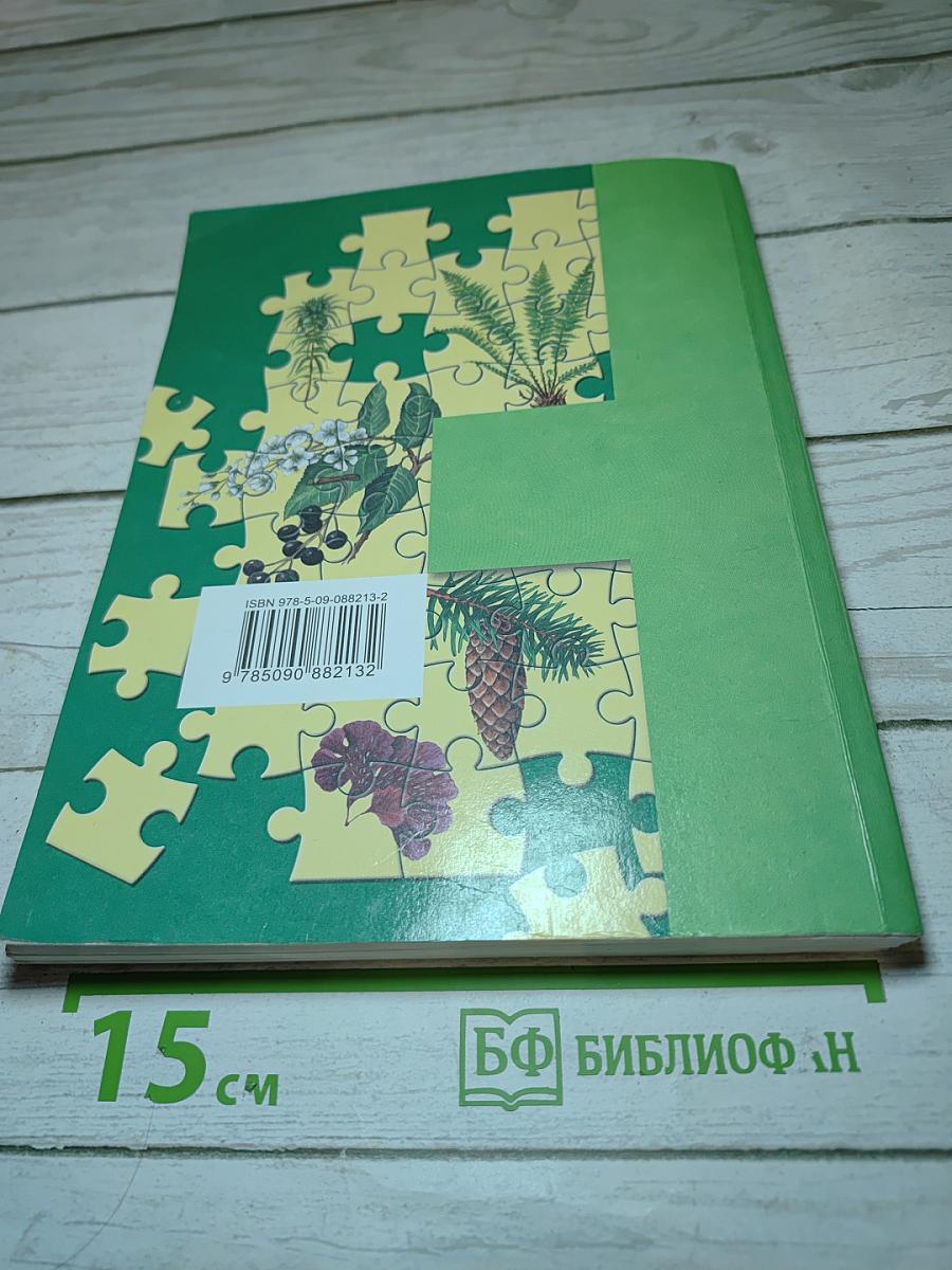 Биология 6 класс