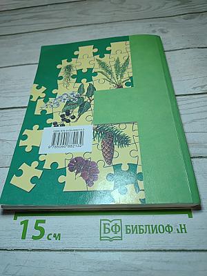 Биология 6 класс