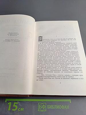 Его превосходительство Эжен Ругон. Том 5
