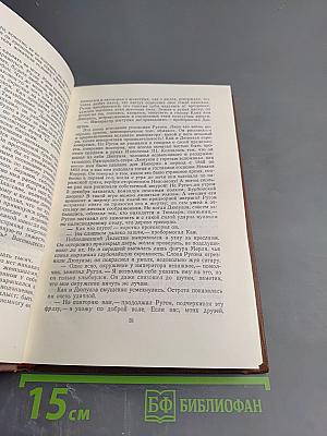 Его превосходительство Эжен Ругон. Том 5