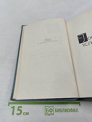 Собрание сочинений в шестнадцати томах. Том 12