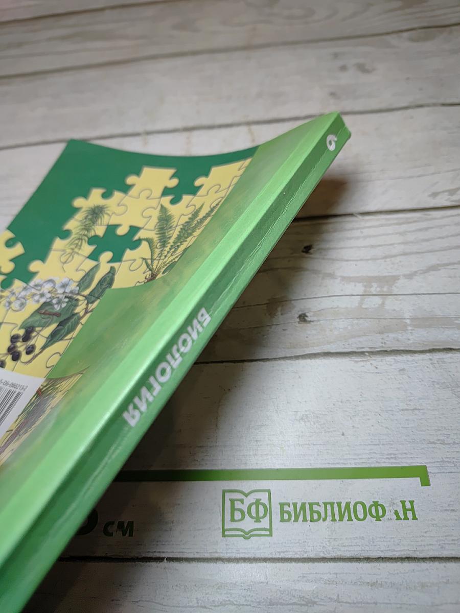 Биология 6 класс