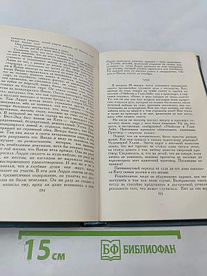 Собрание сочинений в шестнадцати томах. Том 12