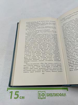 Собрание сочинений в шестнадцати томах. Том 12
