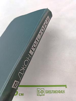 Собрание сочинений в шестнадцати томах. Том 12