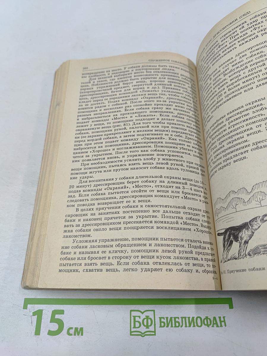 Служебное собаководство