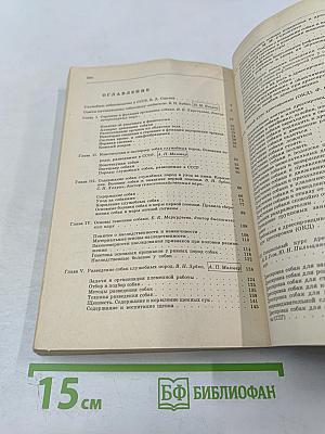 Служебное собаководство
