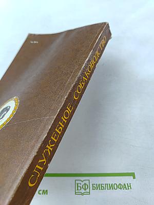 Служебное собаководство