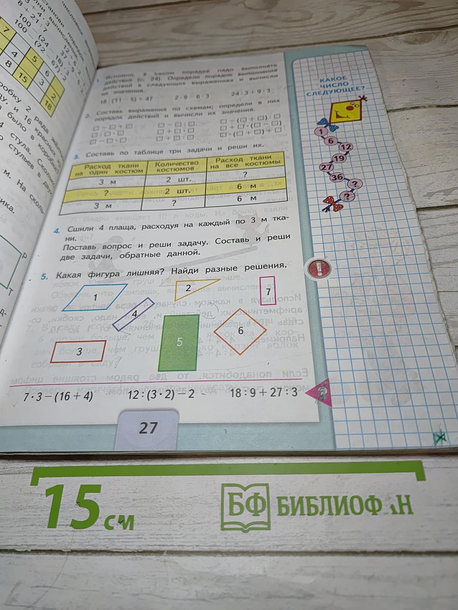Математика. 3 класс. Часть 1