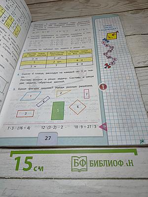 Математика. 3 класс. Часть 1