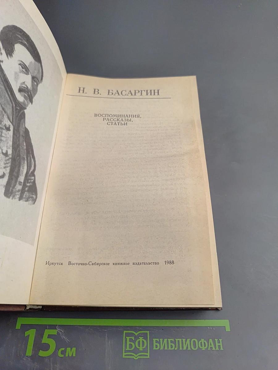 Воспоминания, рассказы, статьи