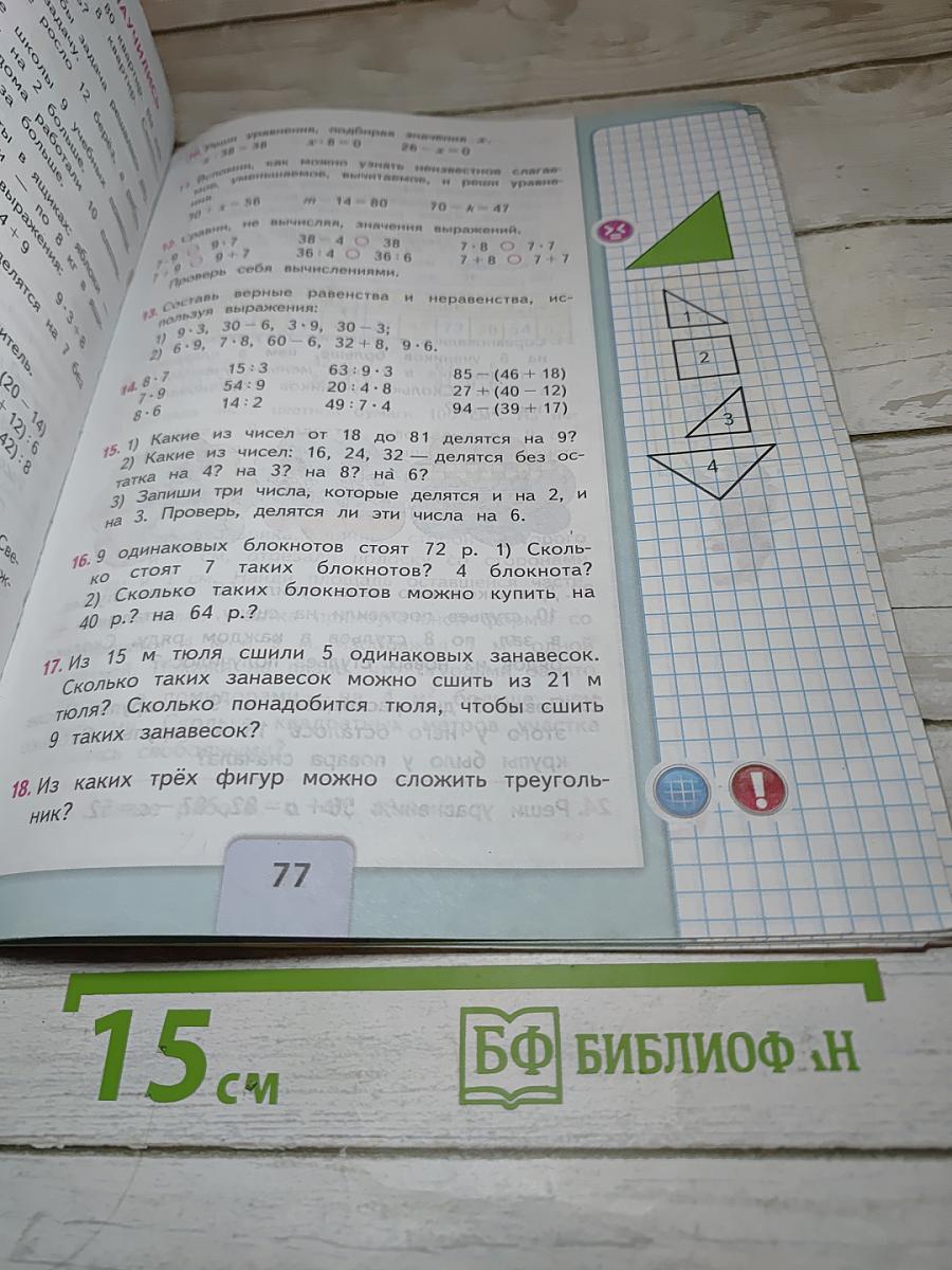 Математика. 3 класс. Часть 1