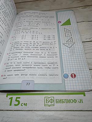 Математика. 3 класс. Часть 1