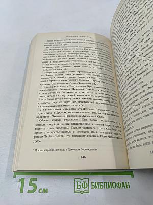 В Свете Истины. Том II