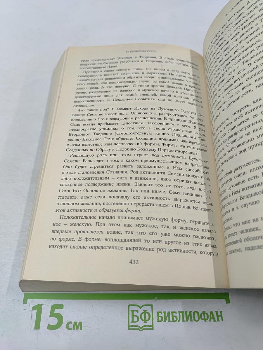 В Свете Истины. Том II