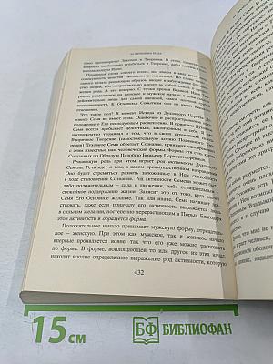 В Свете Истины. Том II