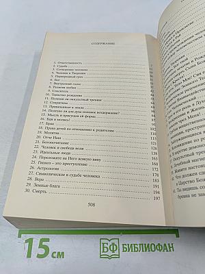 В Свете Истины. Том II