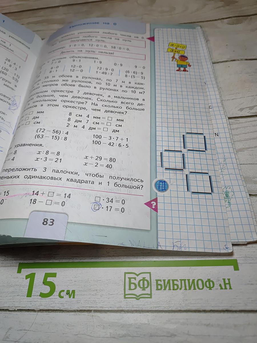 Математика. 3 класс. Часть 1