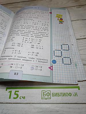 Математика. 3 класс. Часть 1