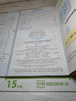 Математика. 3 класс. Часть 1