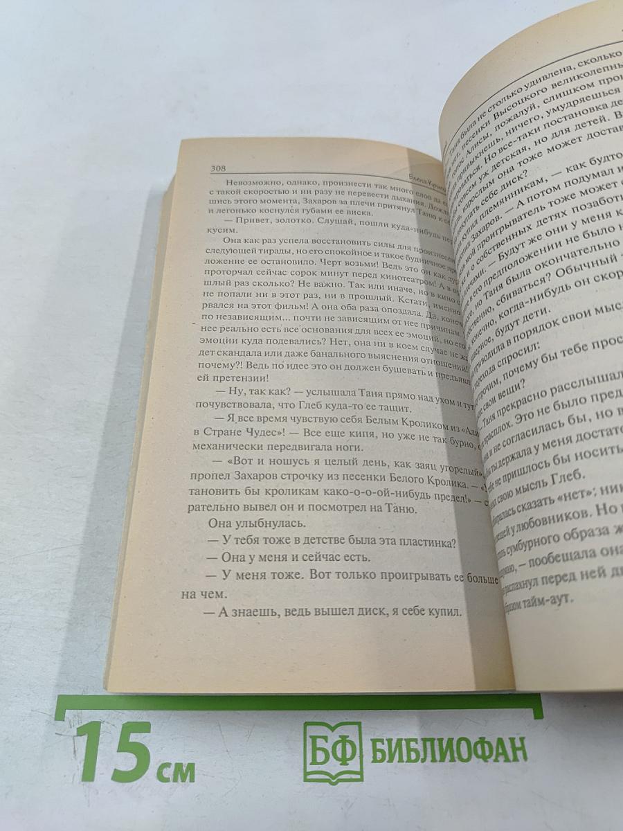 Просто скажи «да»; Суженый-ряженый