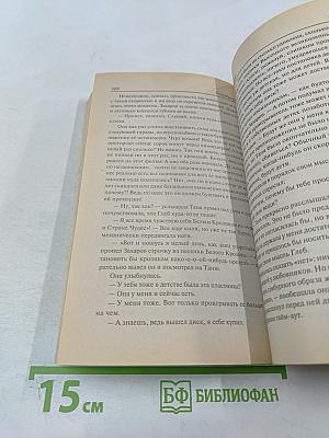 Просто скажи «да»; Суженый-ряженый