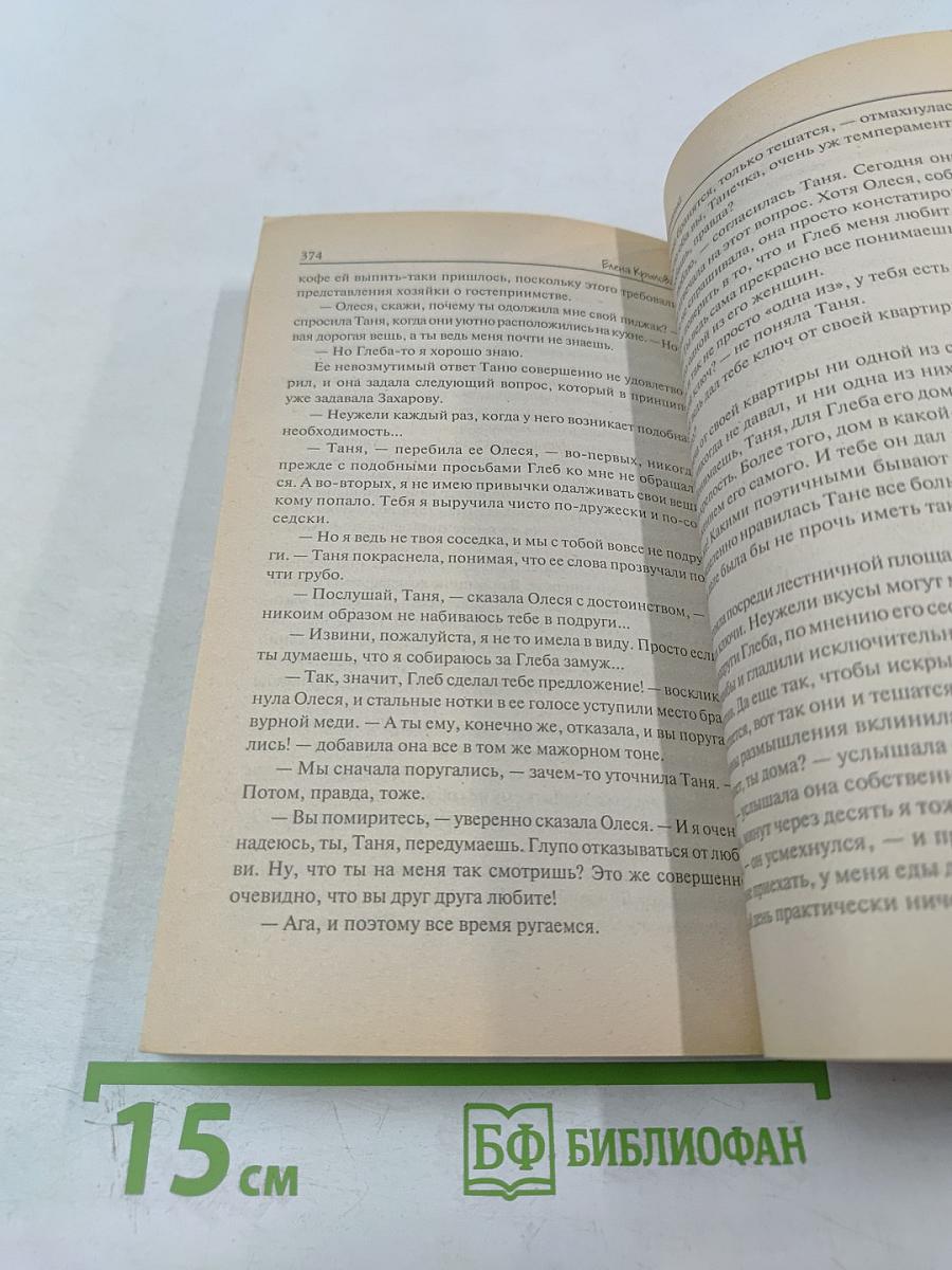 Просто скажи «да»; Суженый-ряженый