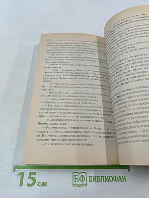 Просто скажи «да»; Суженый-ряженый