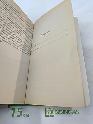 Просто скажи «да»; Суженый-ряженый