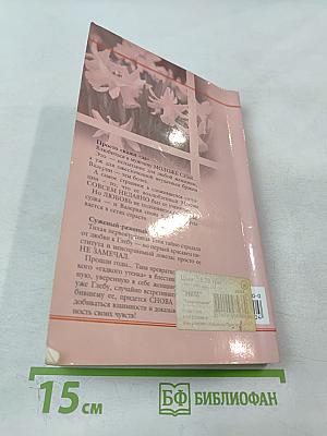 Просто скажи «да»; Суженый-ряженый