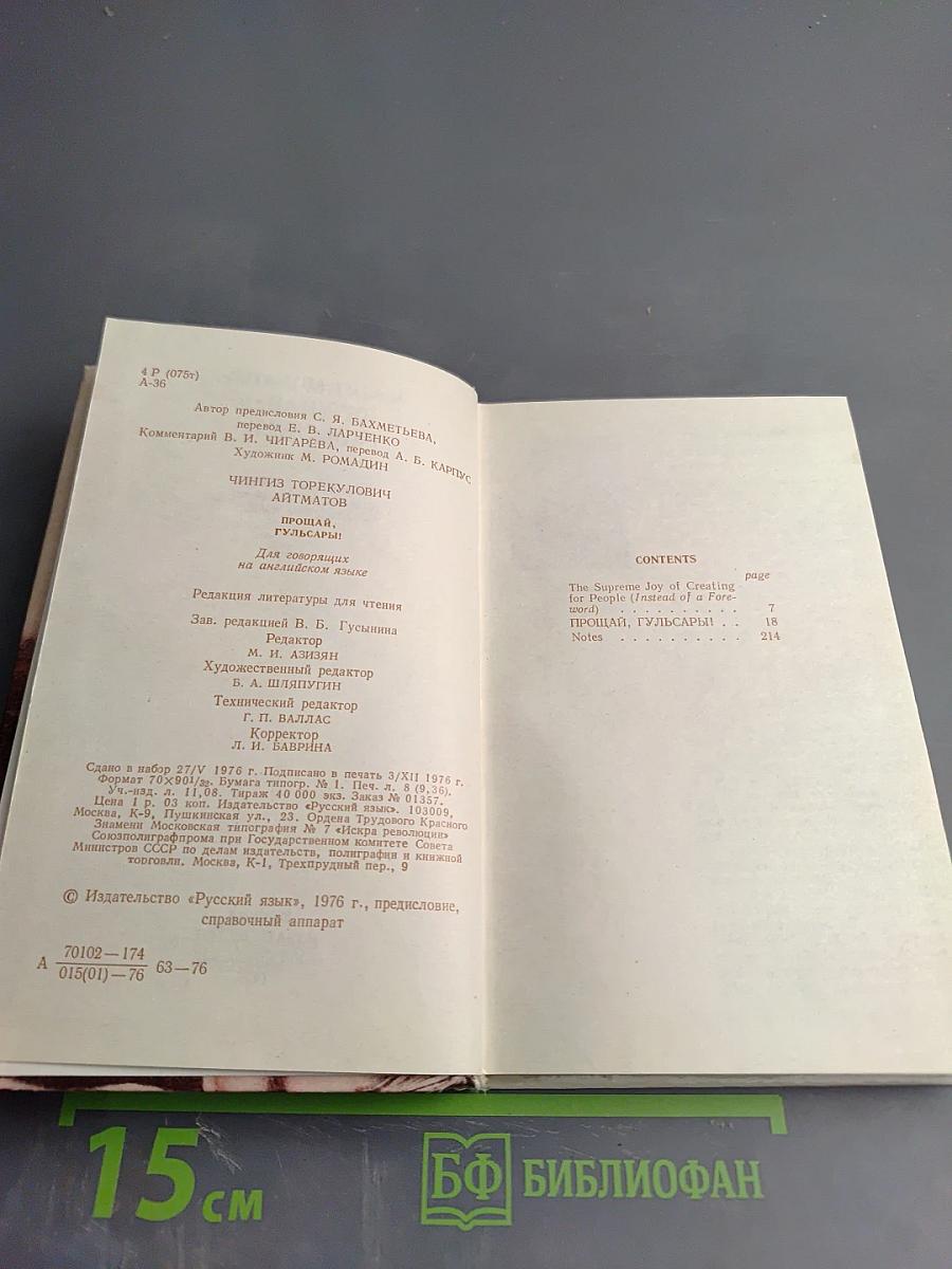 Прощай, Гульсары!