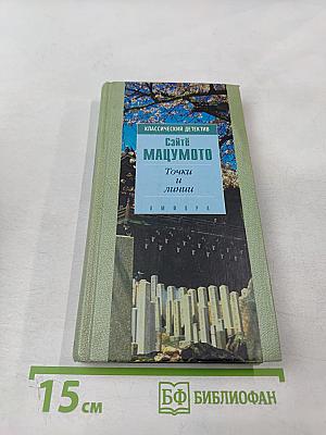 Точки и линии