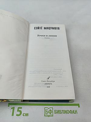 Точки и линии