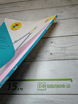 Математика. 3 класс. Часть 1