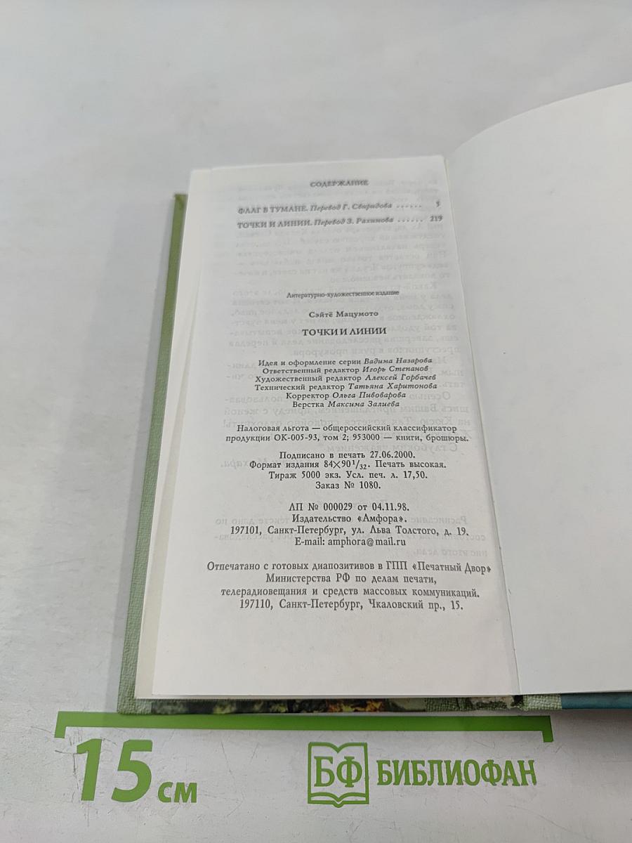 Точки и линии