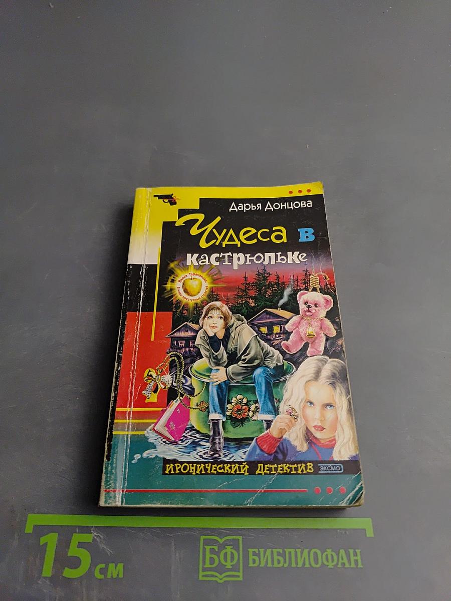 Чудеса в кастрюльке